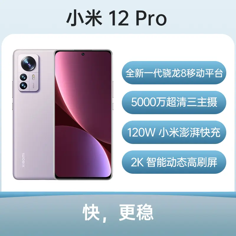 小米12 Pro 全网通5G版紫色12GB+256GB 标准版小米12 Pro 全网通5G版