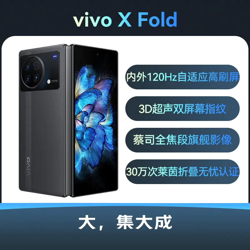 新品未開封！vivo X Fold 黒 ZEISSカメラ搭載 保証付！ - 携帯電話