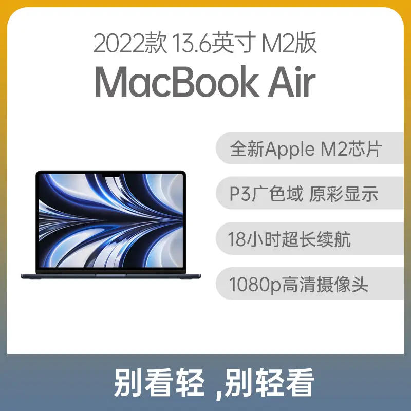 苹果MacBook Air M2版13.6英寸午夜色Apple M2 8GB 256GB固态8核集显