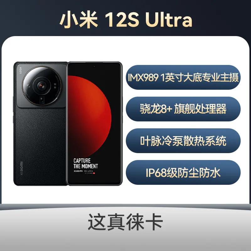 小米12S Ultra 全网通5G版经典黑12GB+256GB 标准版小米12S Ultra 全