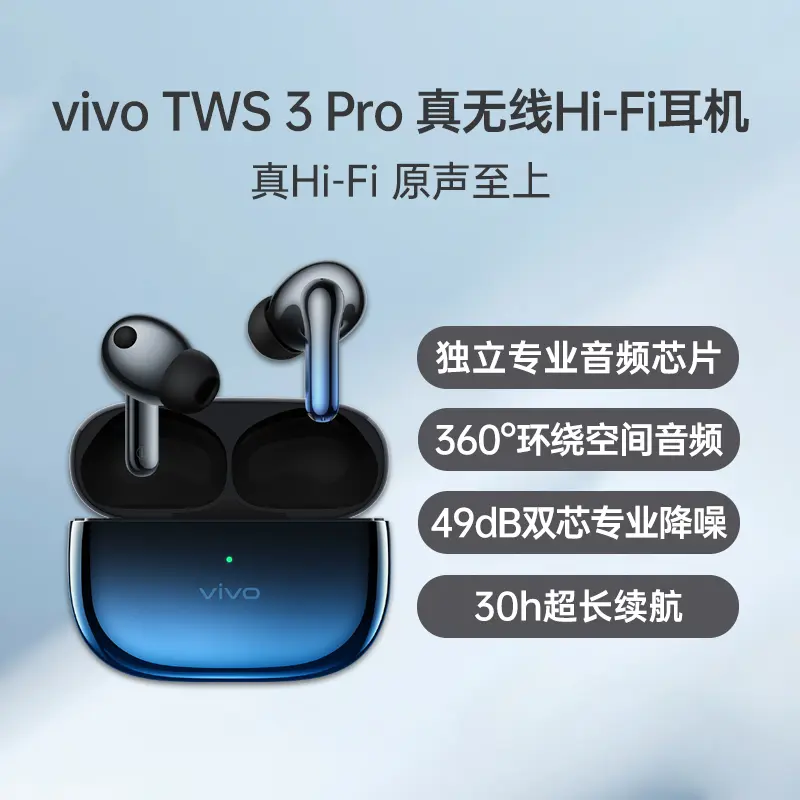 vivo TWS 3 Pro 真无线Hi-Fi耳机蓝图vivo TWS 3 Pro 真无线Hi-Fi耳机