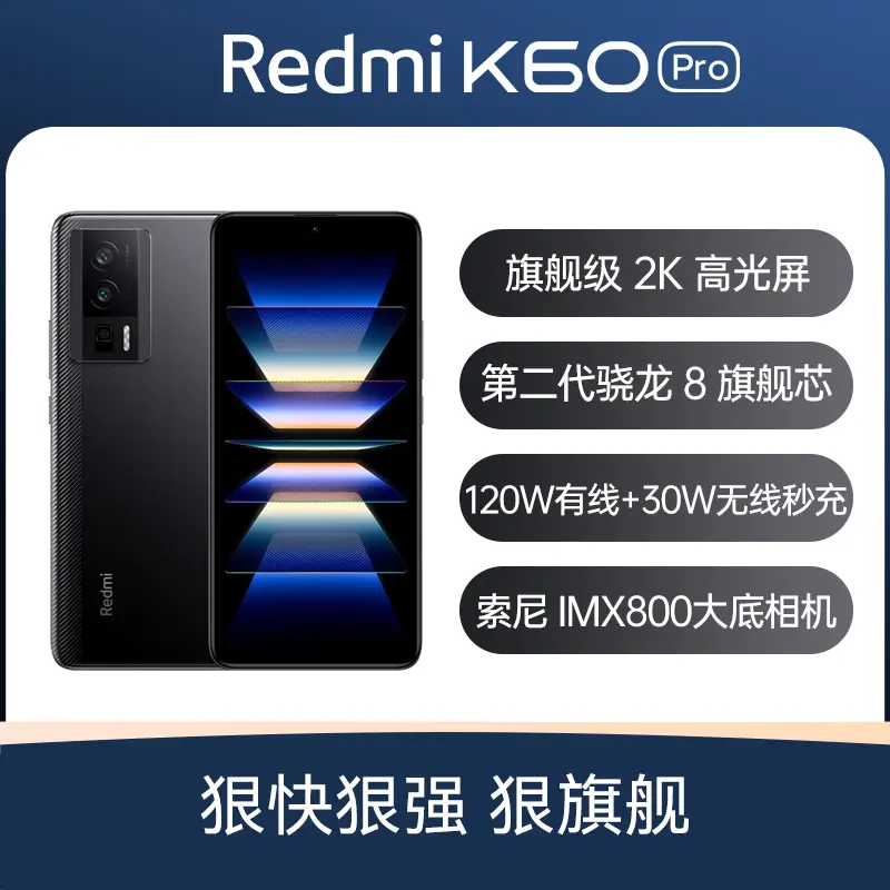 红米Redmi K60 Pro 全网通5G版墨羽12GB+512GB 标准版红米Redmi K60 Pro