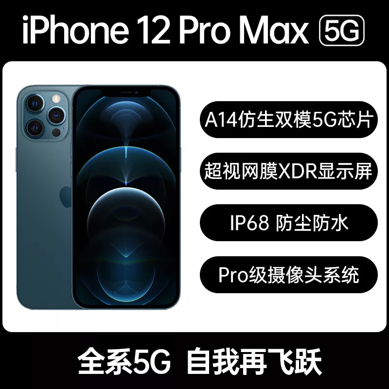 Apple Iphone 12 Pro Max 全网通5g版海蓝色128gb Apple Iphone 12 Pro Max 全网通5g版海蓝色128gb 报价 参数 怎么样 高远连锁
