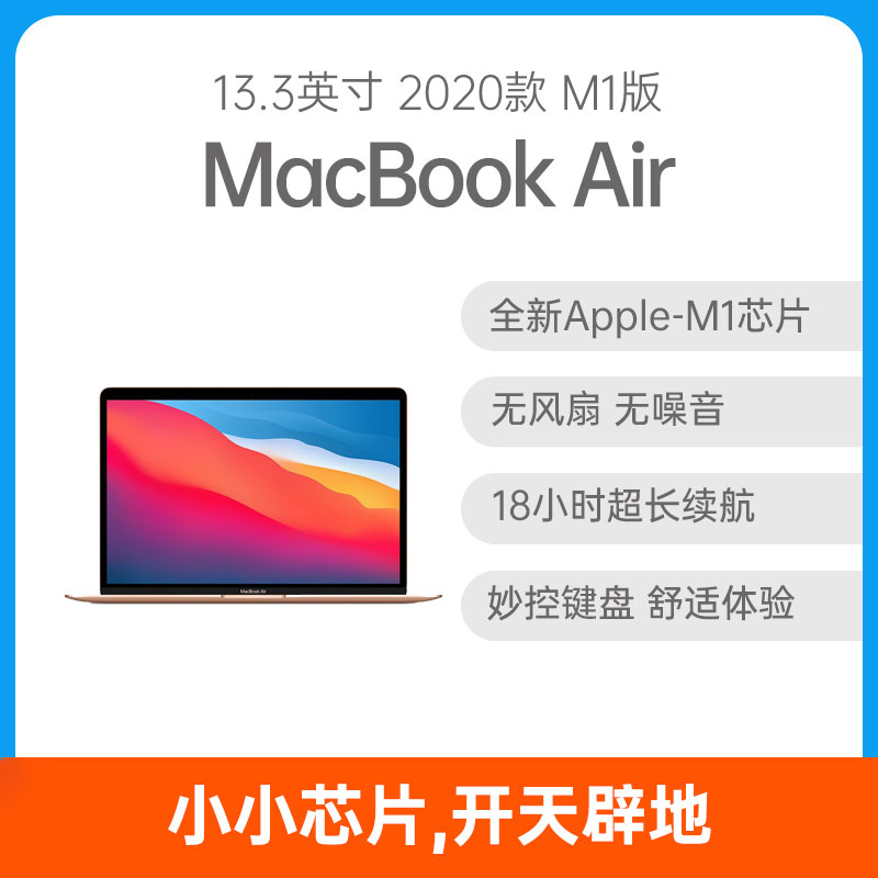 苹果MacBook Air M1版13.3英寸金色Apple M1 8GB 256GB固态7核集显苹果